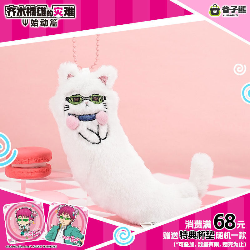 Peluche Originale Saiki Kusuo  - Anime Merchandise Bag recensione e prezzo